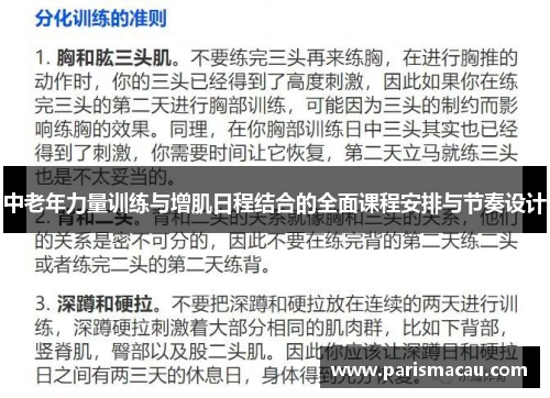 中老年力量训练与增肌日程结合的全面课程安排与节奏设计