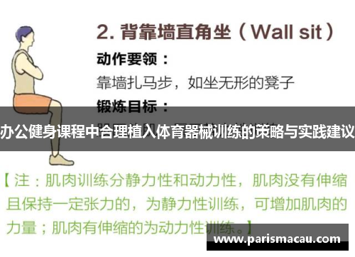 办公健身课程中合理植入体育器械训练的策略与实践建议